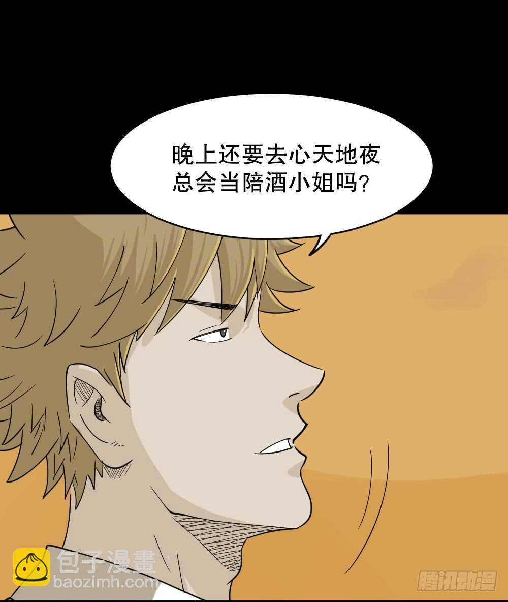 🍸怪奇笔记（怪奇脑洞集） 会移动的眼睛（3） 第25页