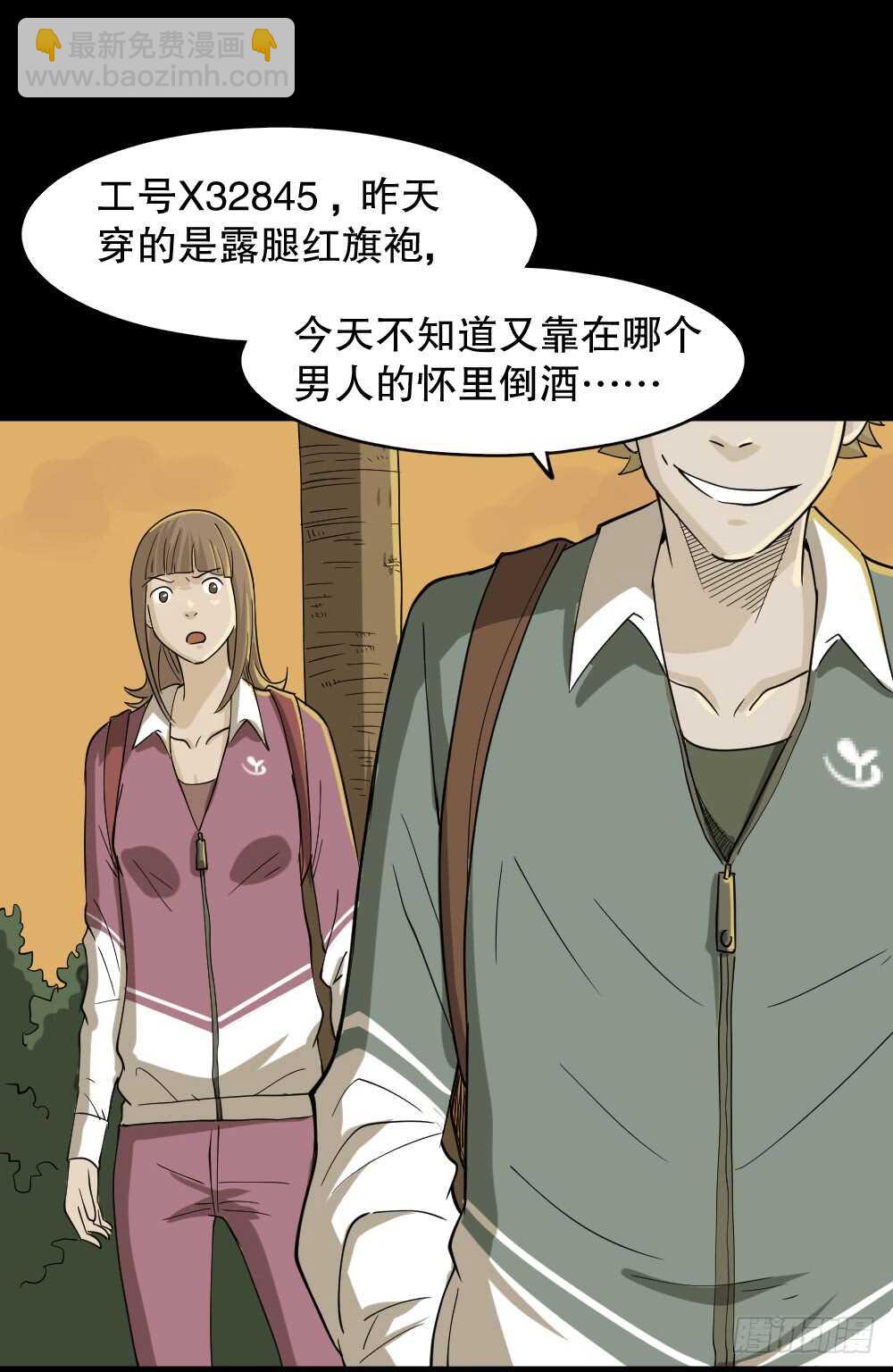 🍸怪奇笔记（怪奇脑洞集） 会移动的眼睛（3） 第28页