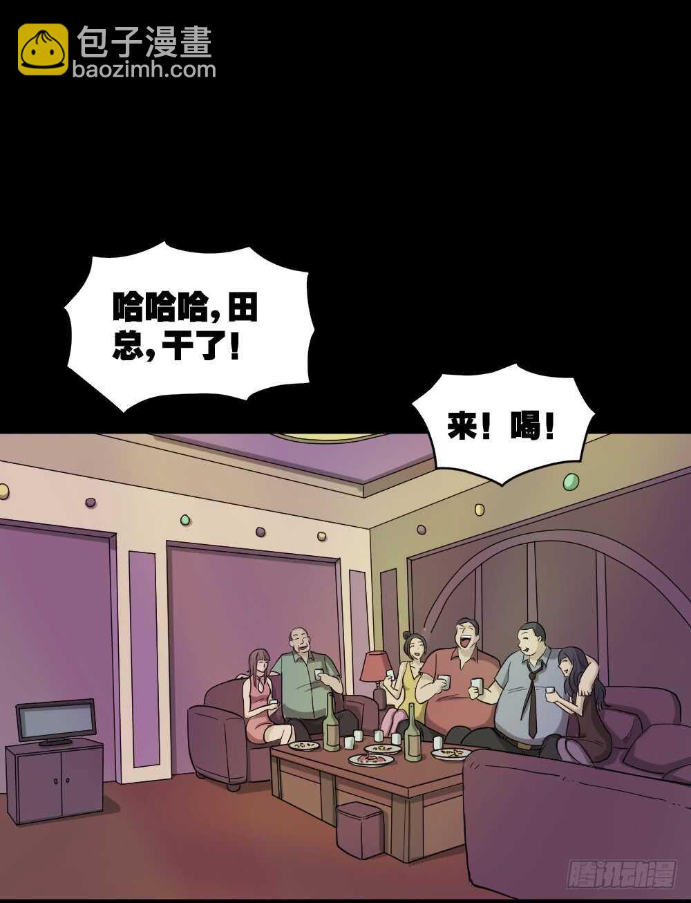 🍸怪奇笔记（怪奇脑洞集） 会移动的眼睛（3） 第3页