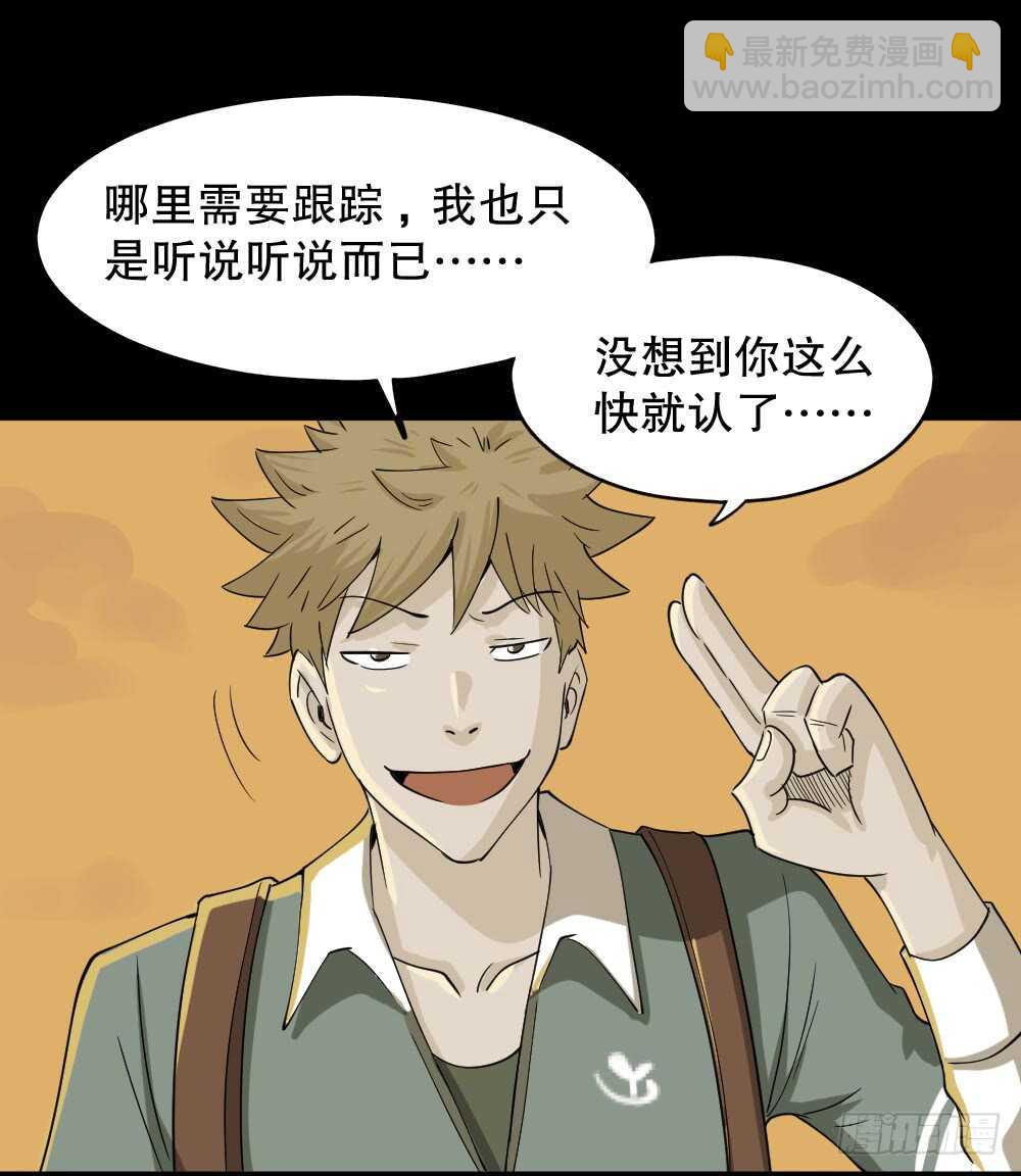 🍸怪奇笔记（怪奇脑洞集） 会移动的眼睛（3） 第30页