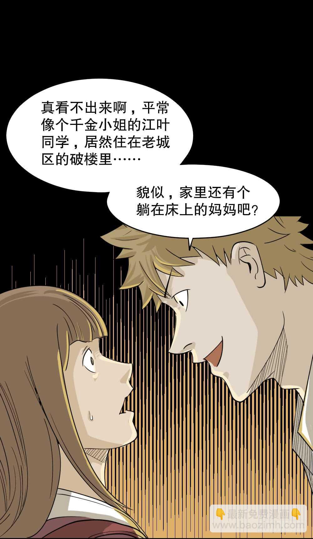 🍸怪奇笔记（怪奇脑洞集） 会移动的眼睛（3） 第32页