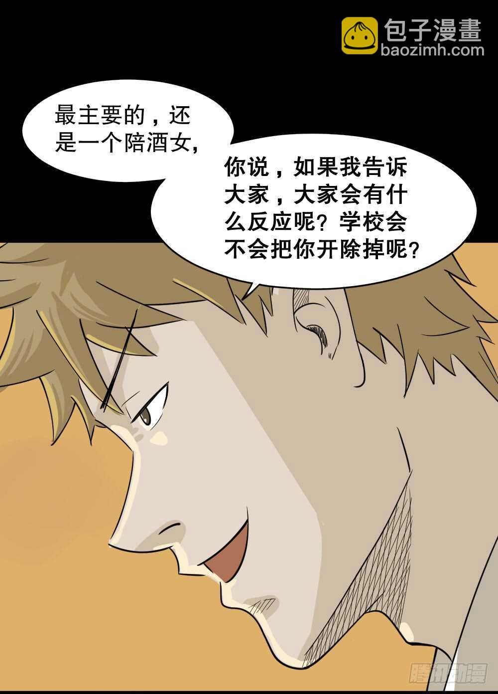 🍸怪奇笔记（怪奇脑洞集） 会移动的眼睛（3） 第33页