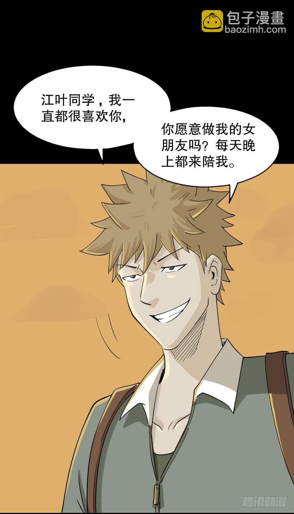 🍸怪奇笔记（怪奇脑洞集） 会移动的眼睛（3） 第35页