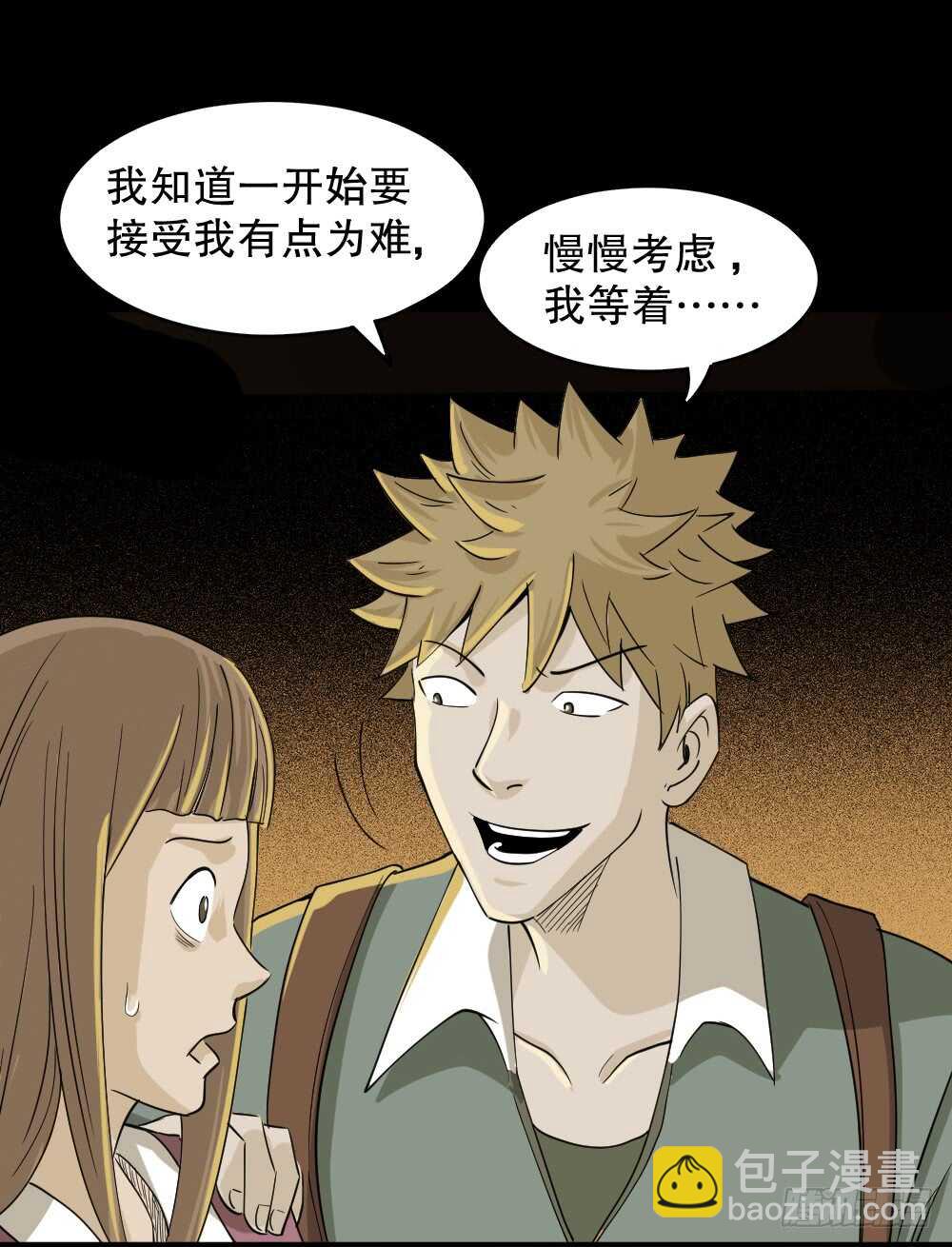 🍸怪奇笔记（怪奇脑洞集） 会移动的眼睛（3） 第37页