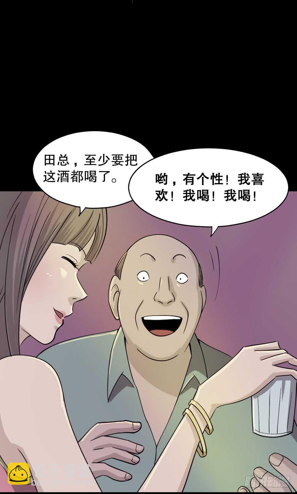 🍸怪奇笔记（怪奇脑洞集） 会移动的眼睛（3） 第6页