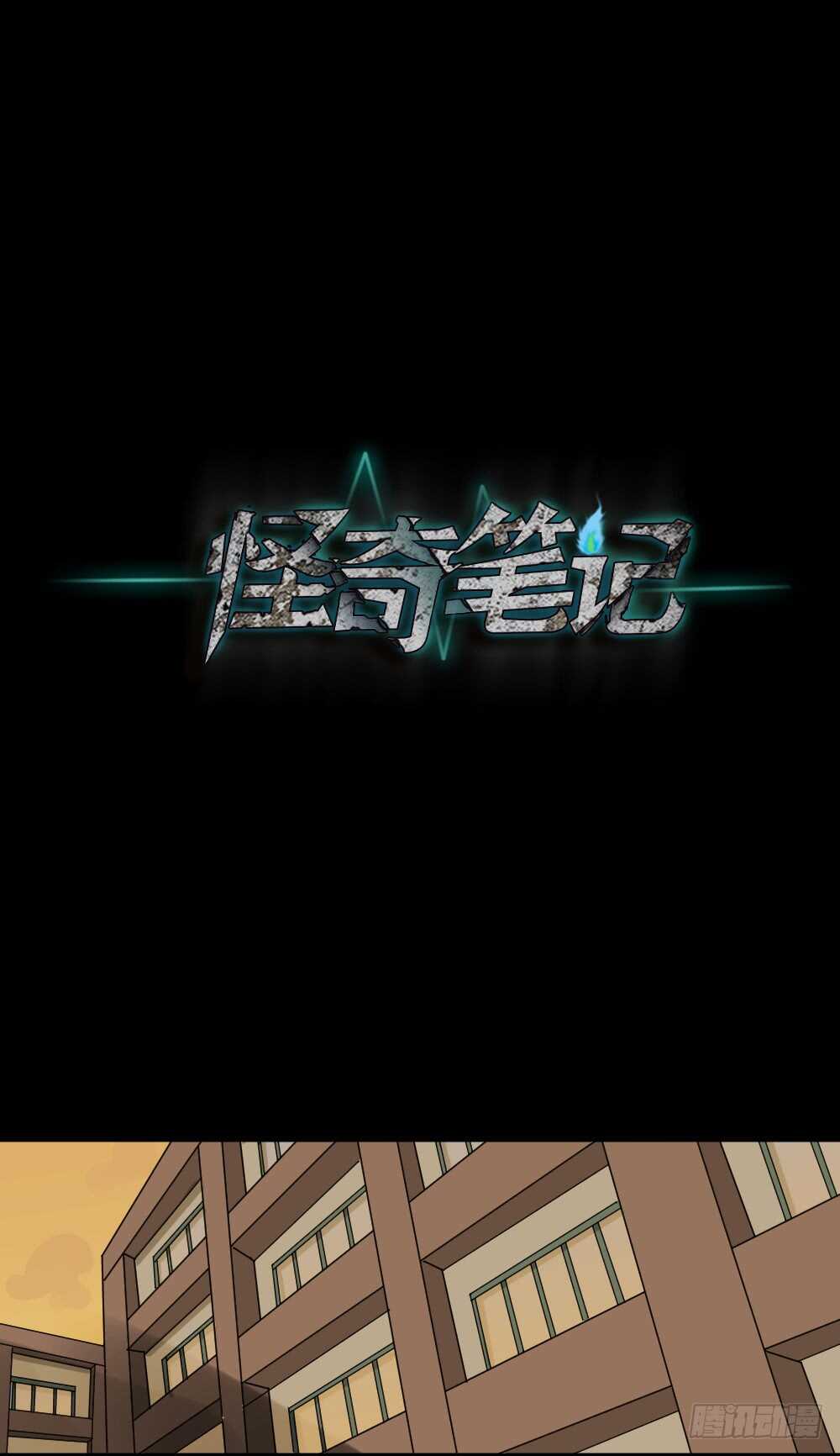 🍸怪奇笔记（怪奇脑洞集） 会移动的眼睛（5） 第1页