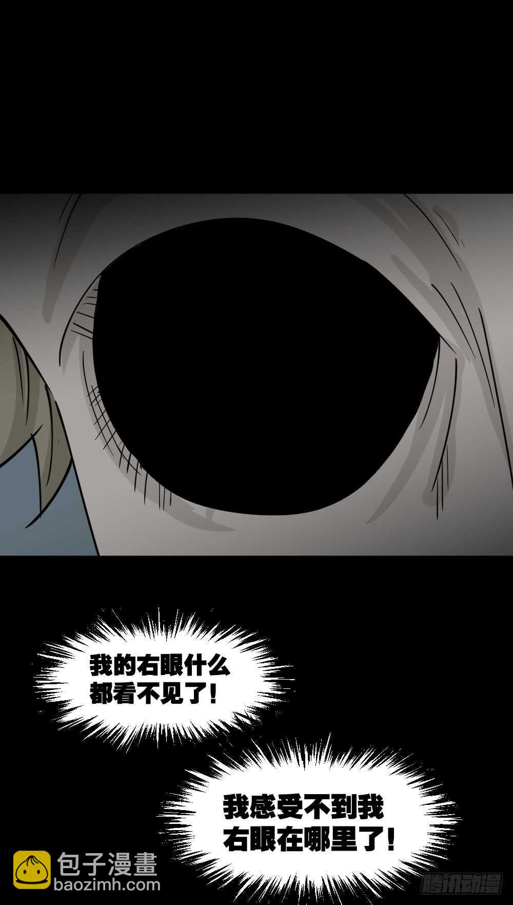 🍸怪奇笔记（怪奇脑洞集） 会移动的眼睛（5） 第24页