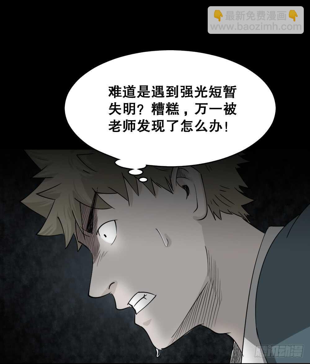 🍸怪奇笔记（怪奇脑洞集） 会移动的眼睛（5） 第25页