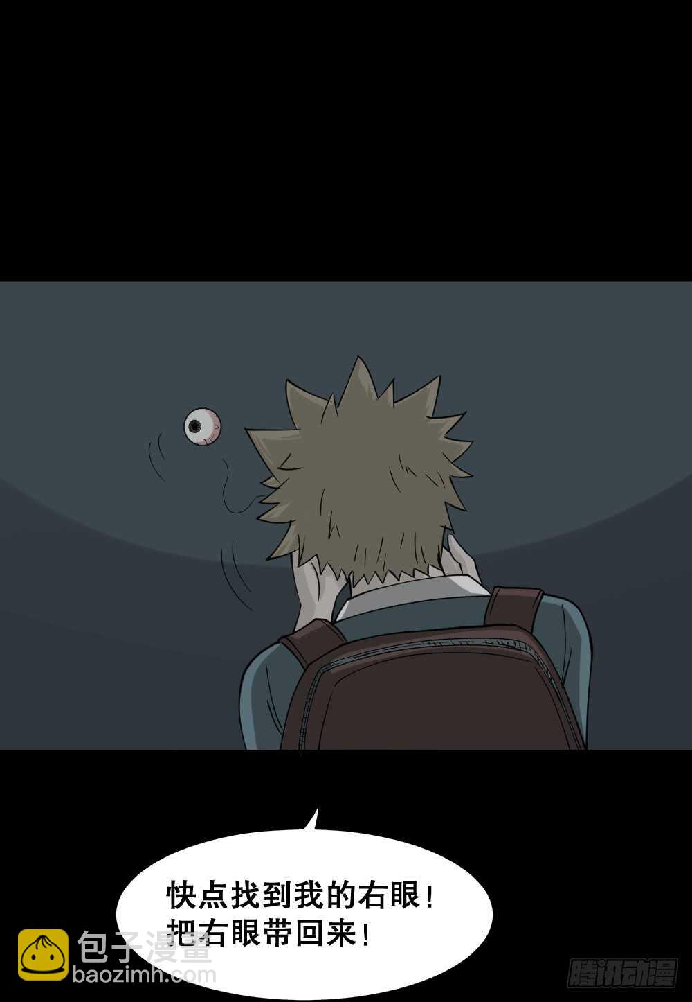 🍸怪奇笔记（怪奇脑洞集） 会移动的眼睛（5） 第26页
