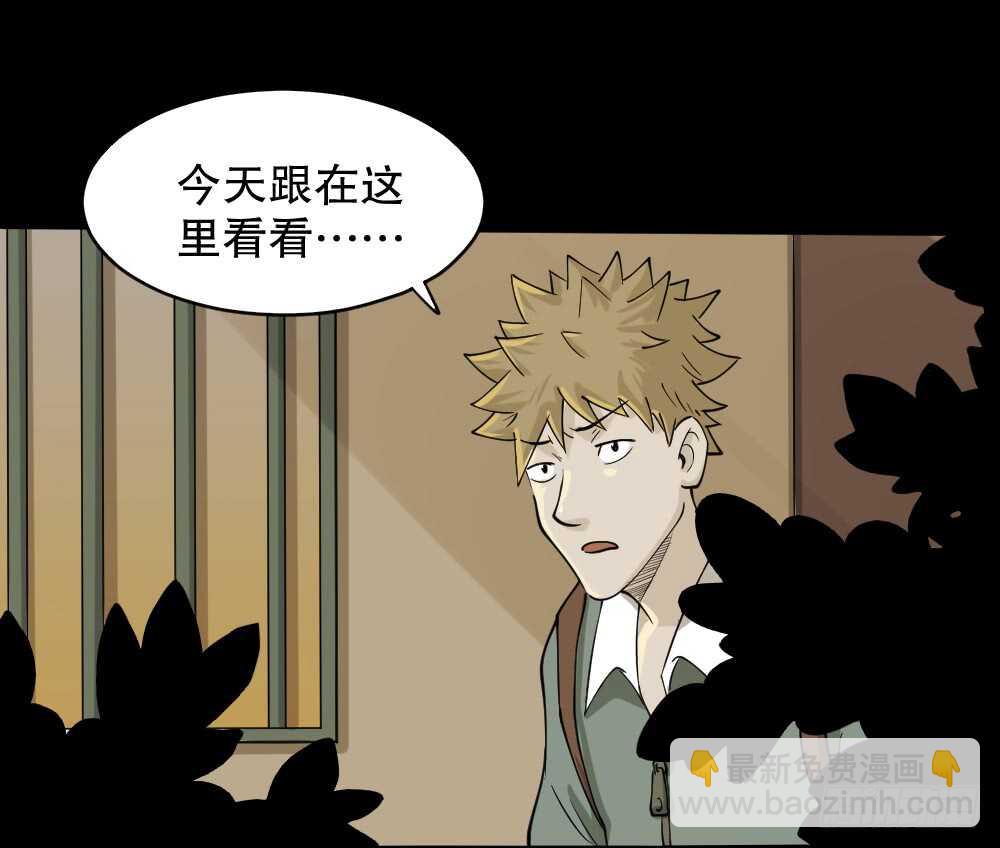 🍸怪奇笔记（怪奇脑洞集） 会移动的眼睛（5） 第3页