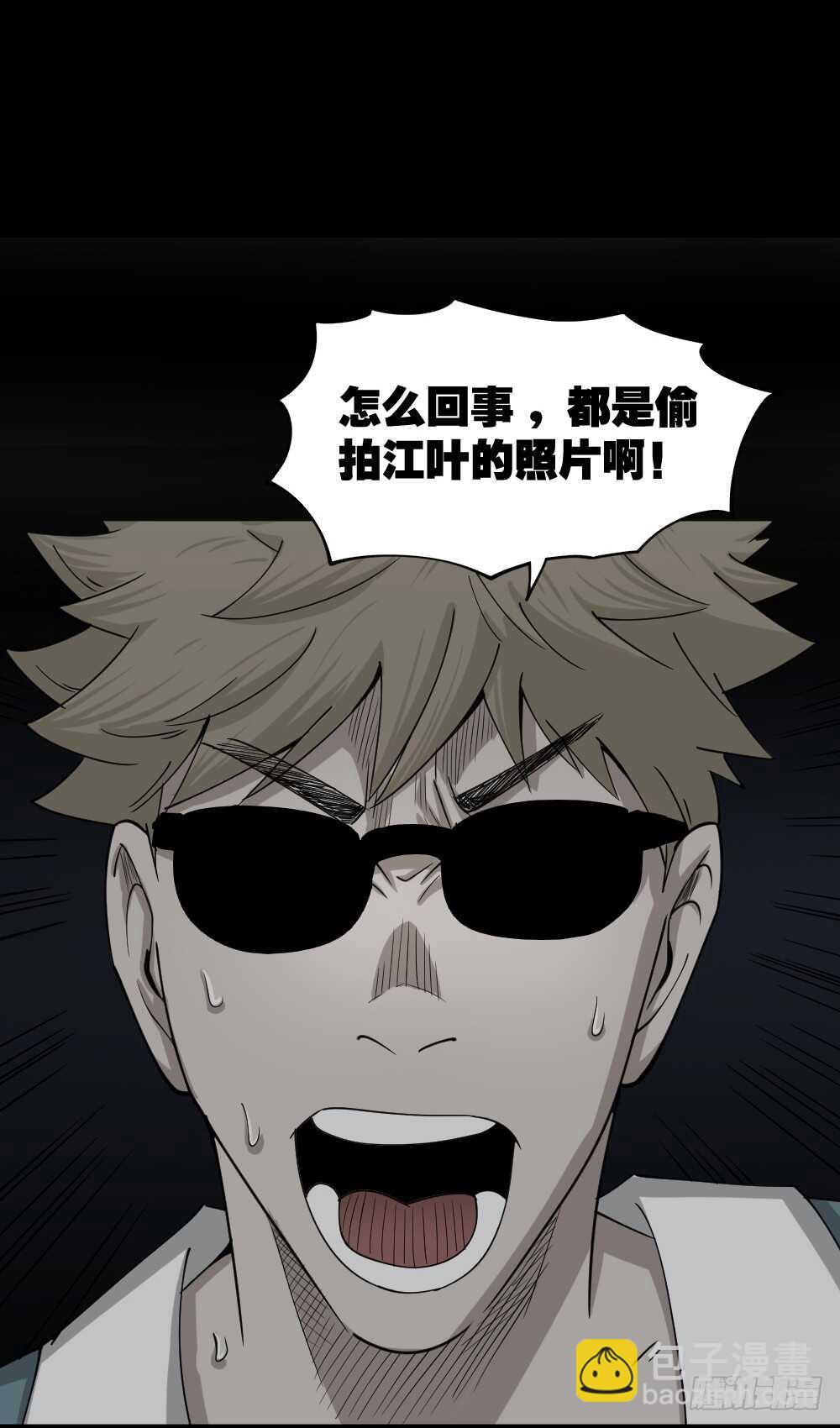 🍸怪奇笔记（怪奇脑洞集） 会移动的眼睛（5） 第41页