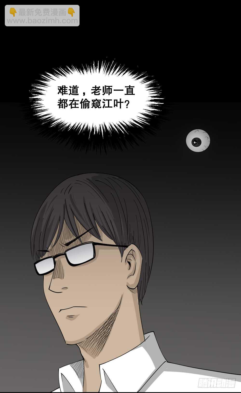 🍸怪奇笔记（怪奇脑洞集） 会移动的眼睛（5） 第44页