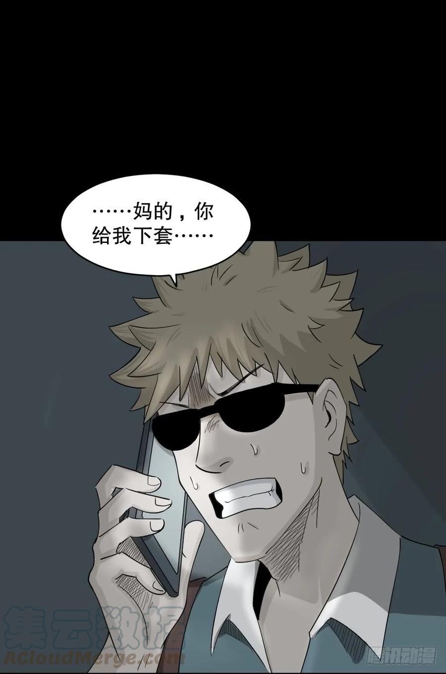 🍸怪奇笔记（怪奇脑洞集） 会移动的眼睛（7） 第1页