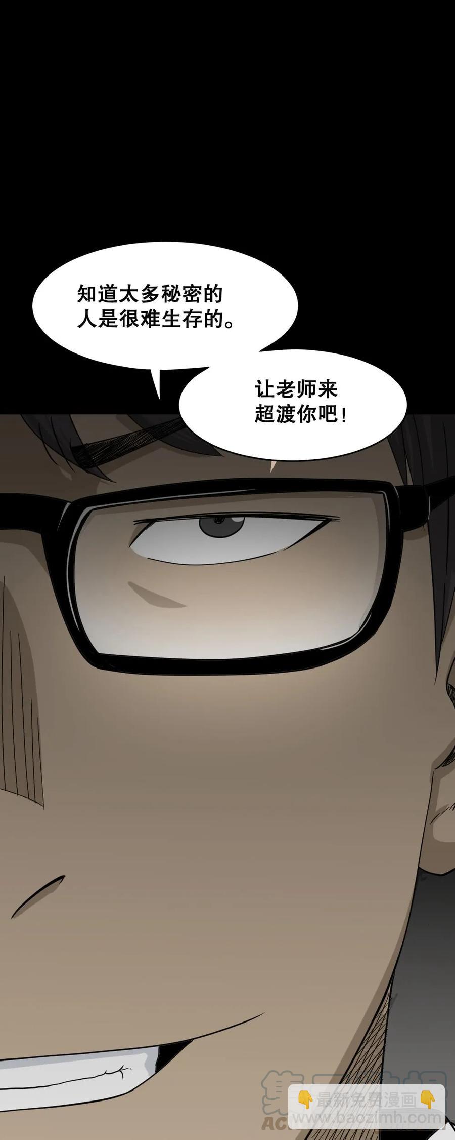 🍸怪奇笔记（怪奇脑洞集） 会移动的眼睛（7） 第10页