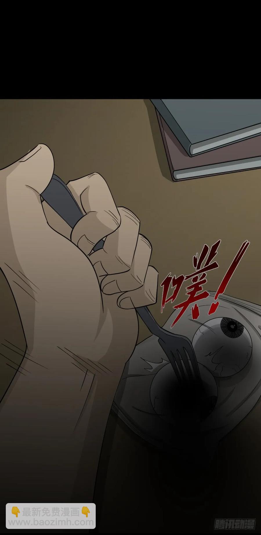 🍸怪奇笔记（怪奇脑洞集） 会移动的眼睛（7） 第11页
