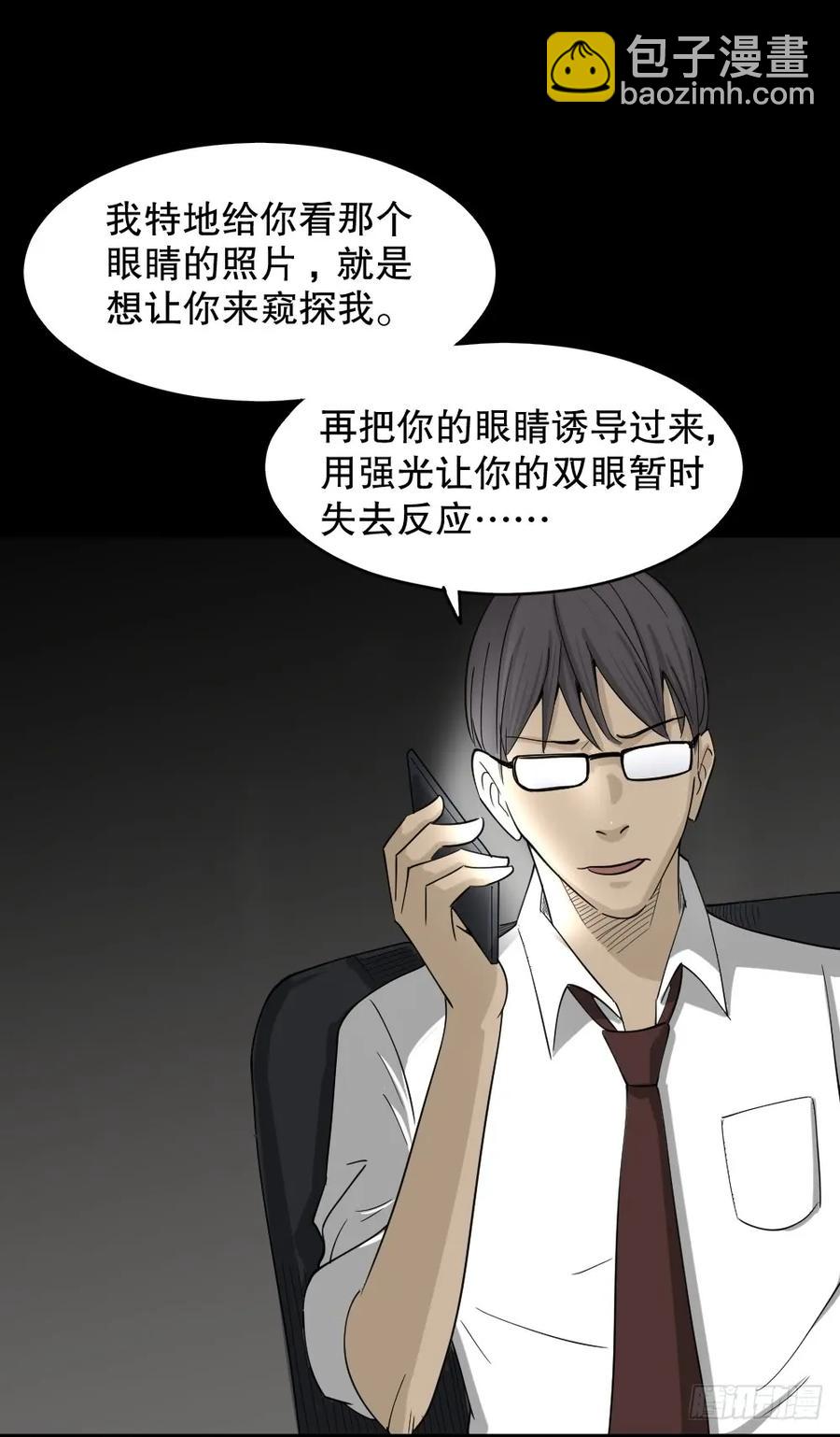 🍸怪奇笔记（怪奇脑洞集） 会移动的眼睛（7） 第2页