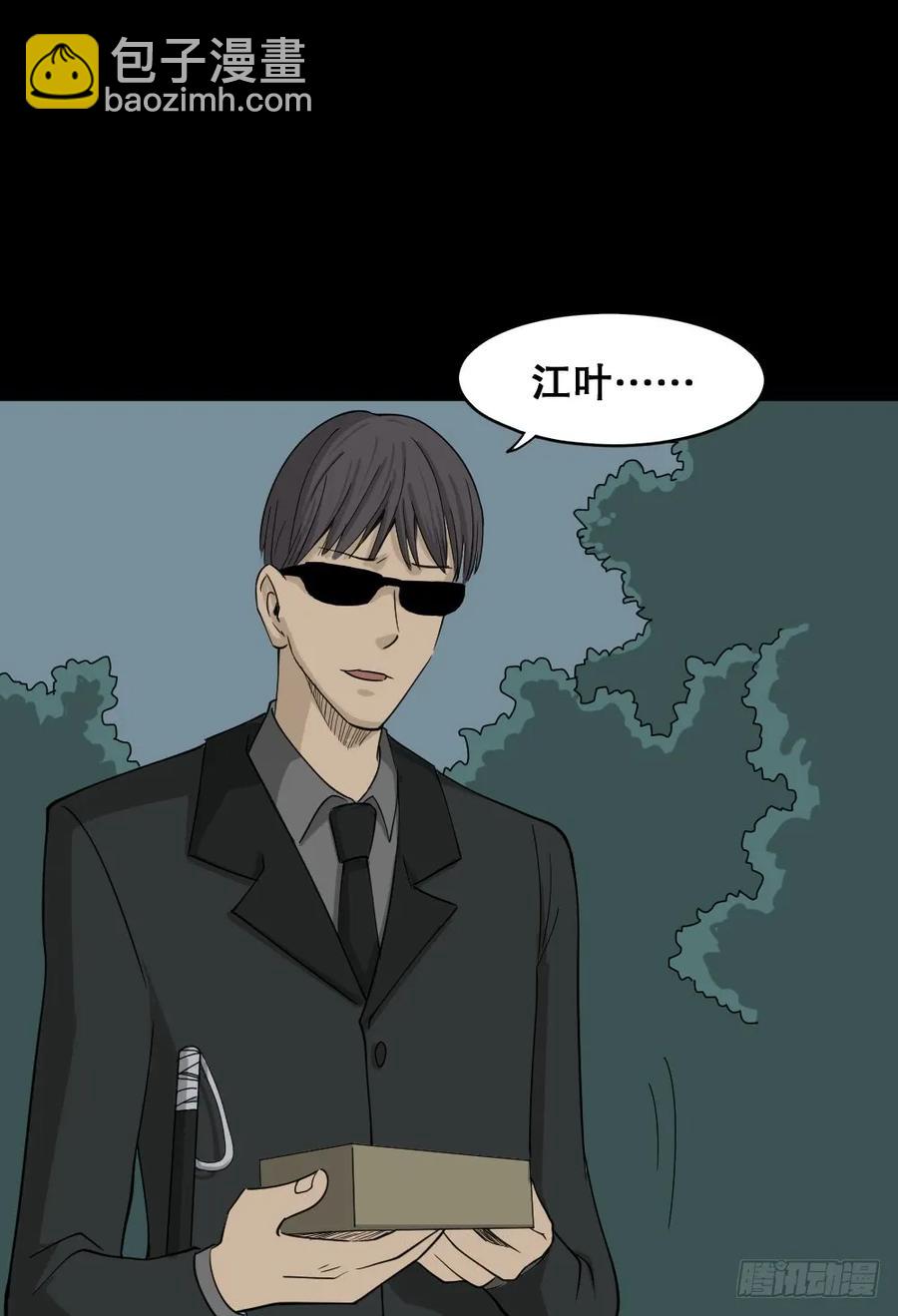 🍸怪奇笔记（怪奇脑洞集） 会移动的眼睛（7） 第29页