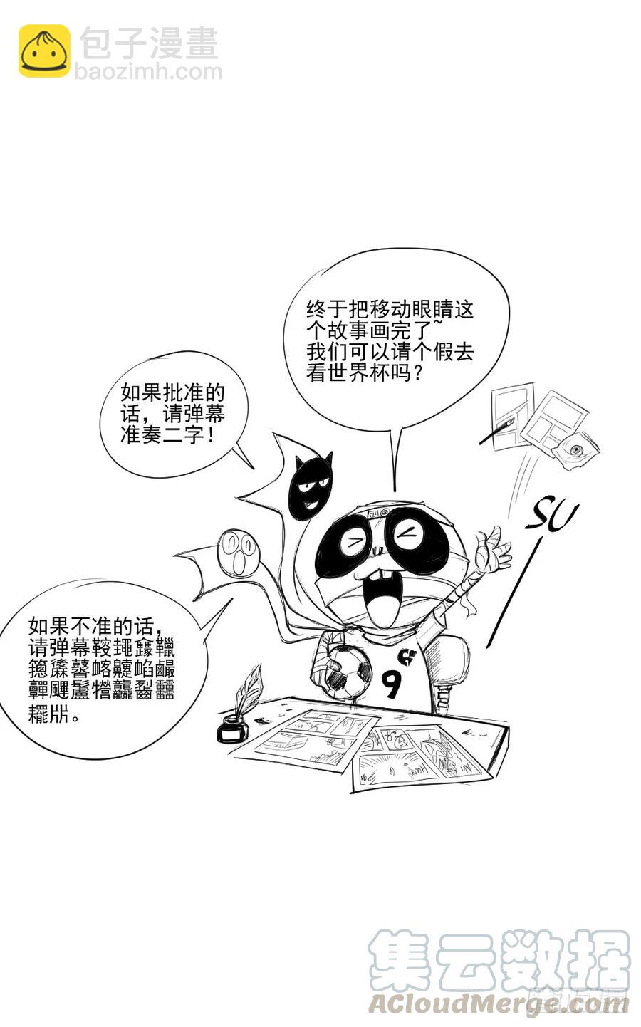 🍸怪奇笔记（怪奇脑洞集） 会移动的眼睛（7） 第37页
