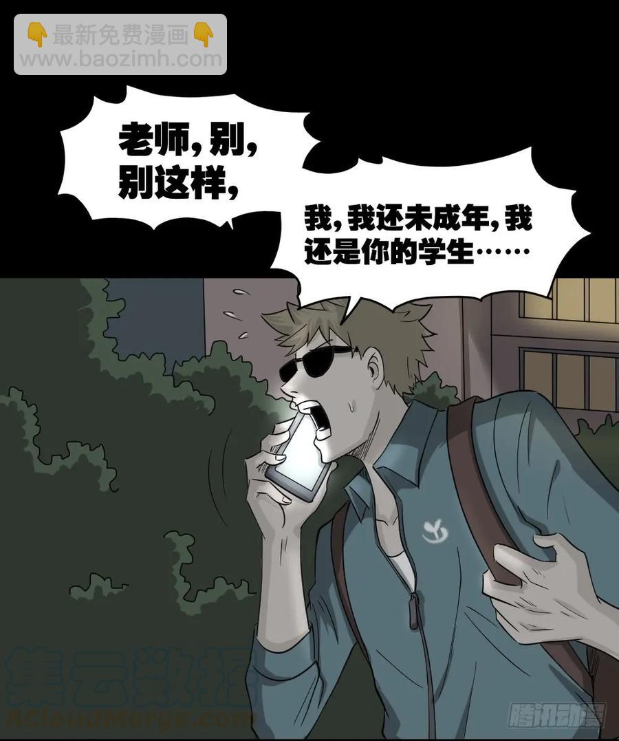 🍸怪奇笔记（怪奇脑洞集） 会移动的眼睛（7） 第4页
