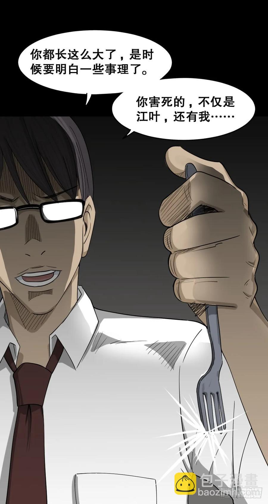 🍸怪奇笔记（怪奇脑洞集） 会移动的眼睛（7） 第5页