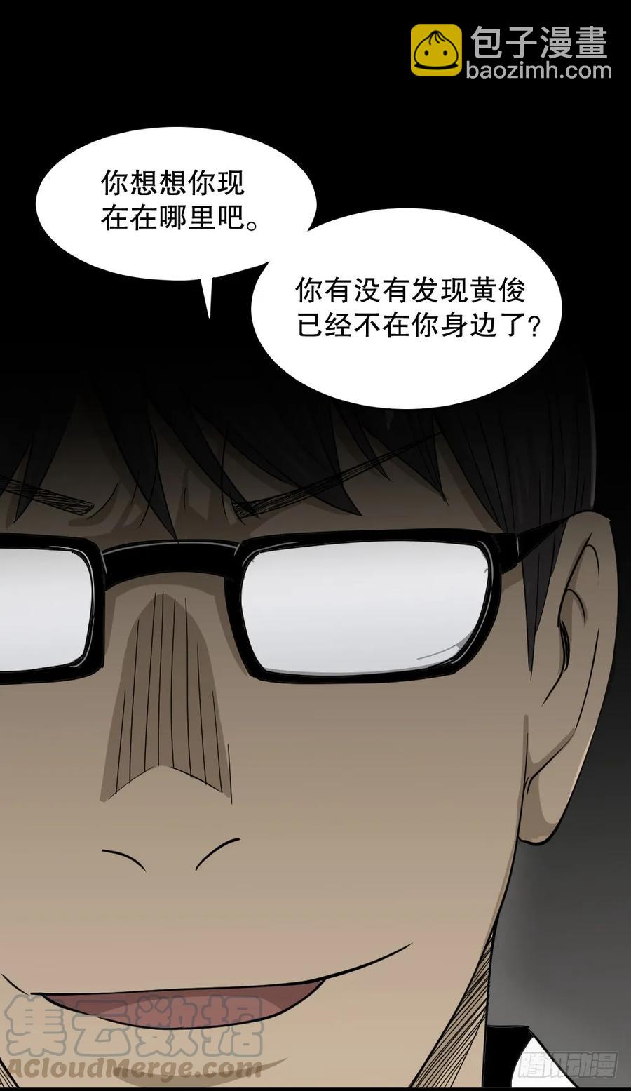 🍸怪奇笔记（怪奇脑洞集） 会移动的眼睛（7） 第7页