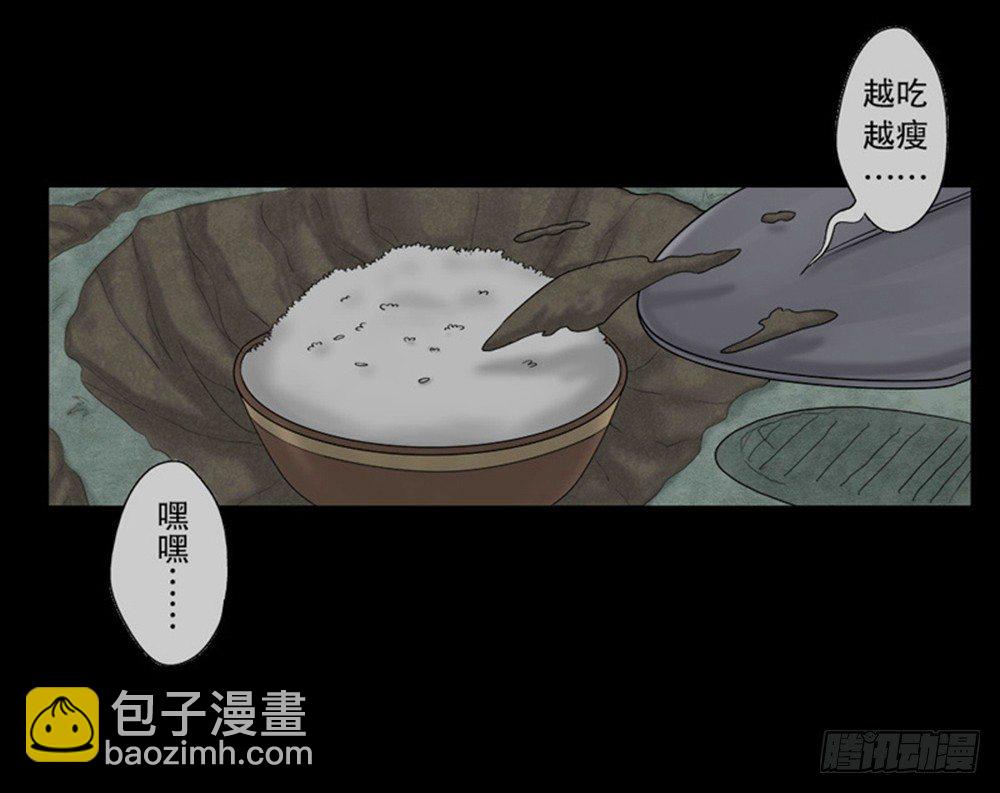 🍸怪奇笔记（怪奇脑洞集） 吃祸 第12页