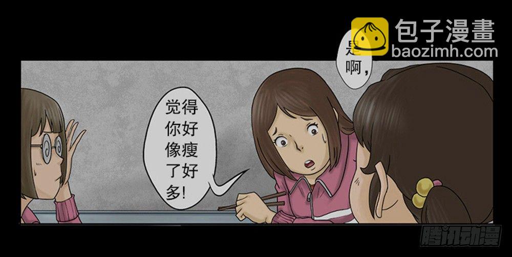 🍸怪奇笔记（怪奇脑洞集） 吃祸 第17页
