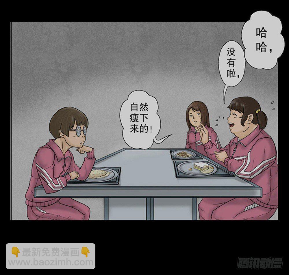 🍸怪奇笔记（怪奇脑洞集） 吃祸 第18页