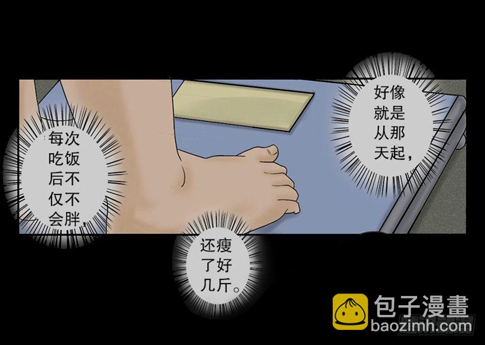 🍸怪奇笔记（怪奇脑洞集） 吃祸 第19页
