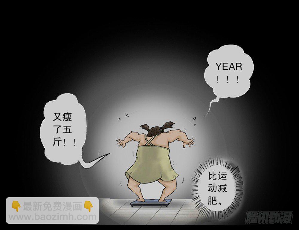 🍸怪奇笔记（怪奇脑洞集） 吃祸 第20页