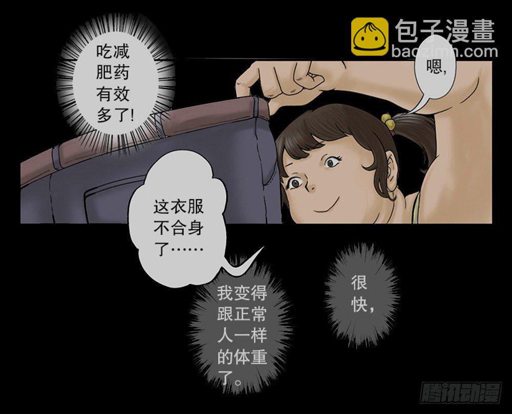 🍸怪奇笔记（怪奇脑洞集） 吃祸 第21页