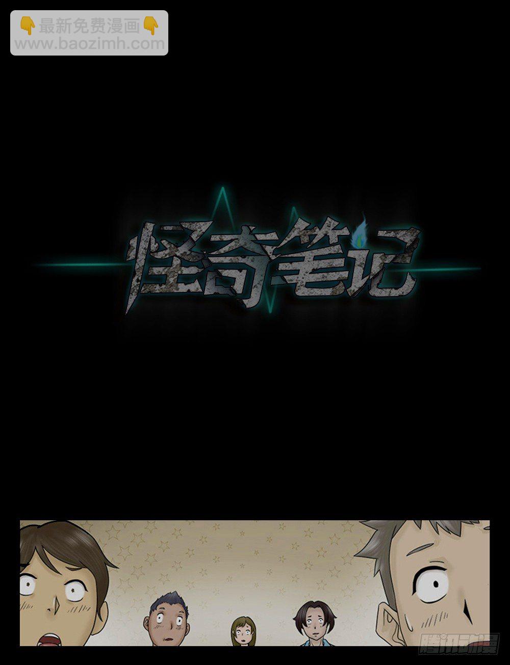 🍸怪奇笔记（怪奇脑洞集） 吃祸 第22页