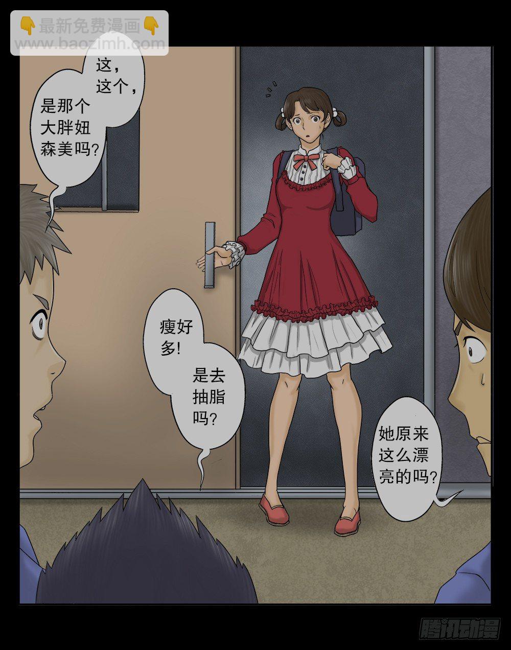 🍸怪奇笔记（怪奇脑洞集） 吃祸 第23页