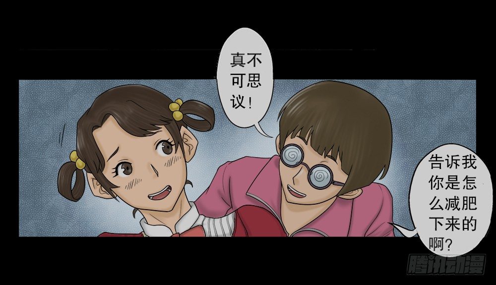 🍸怪奇笔记（怪奇脑洞集） 吃祸 第25页