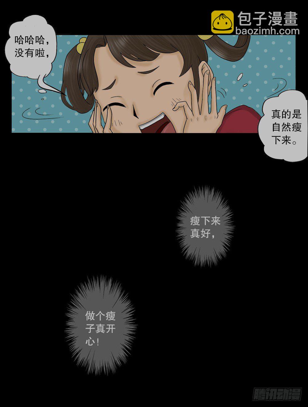 🍸怪奇笔记（怪奇脑洞集） 吃祸 第26页