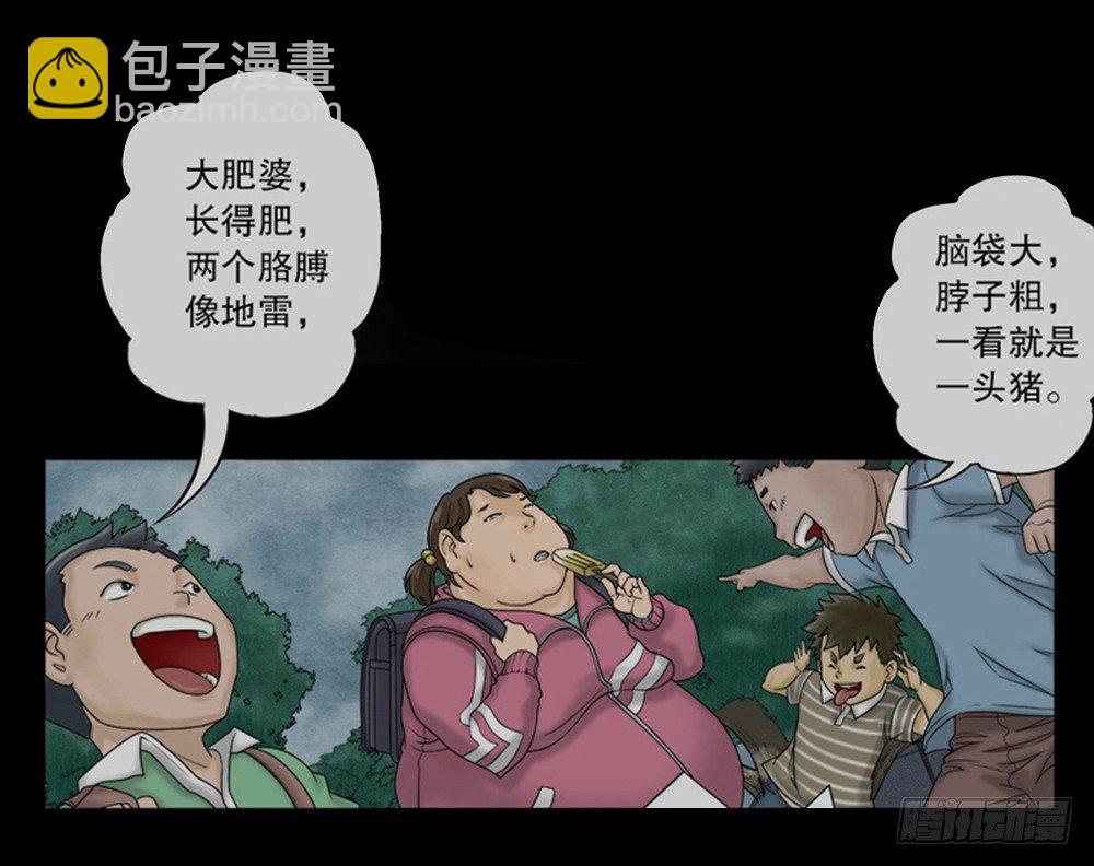🍸怪奇笔记（怪奇脑洞集） 吃祸 第3页