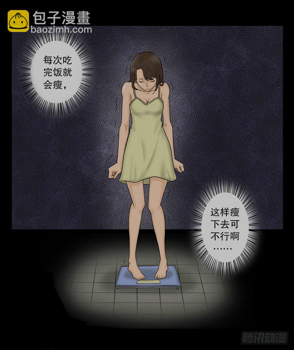 🍸怪奇笔记（怪奇脑洞集） 吃祸 第30页