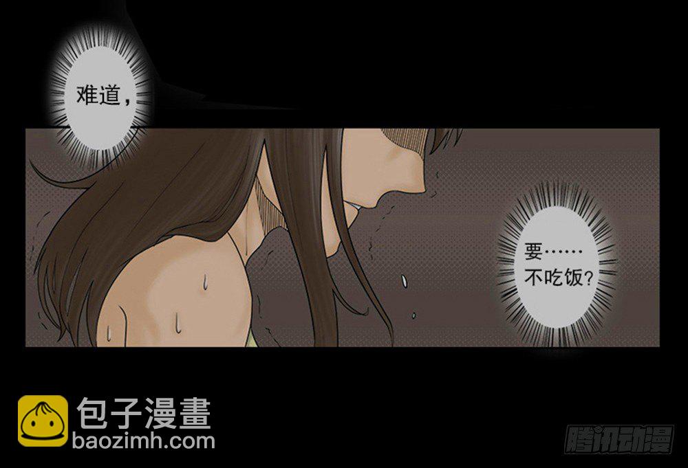 🍸怪奇笔记（怪奇脑洞集） 吃祸 第31页