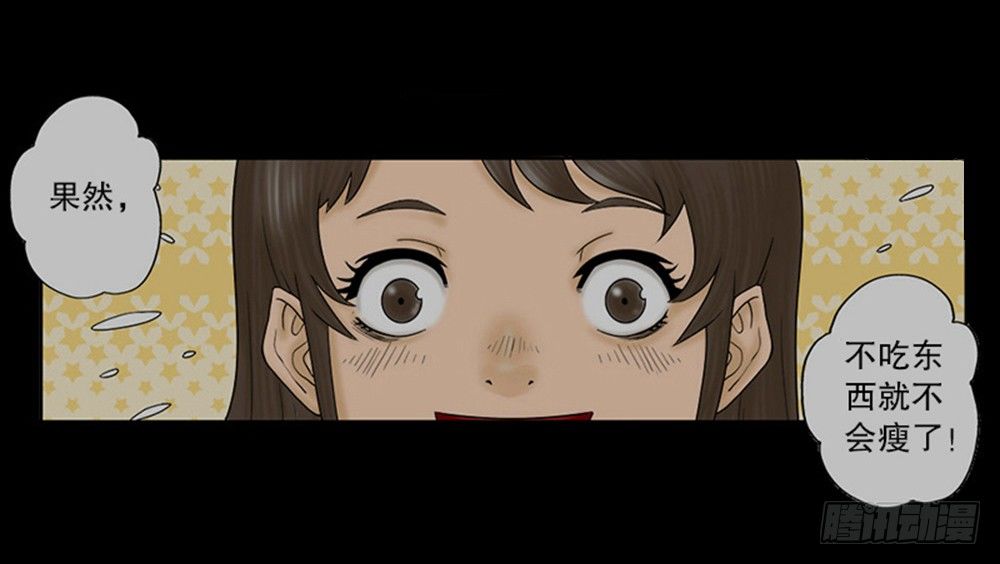 🍸怪奇笔记（怪奇脑洞集） 吃祸 第36页