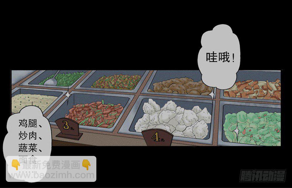 🍸怪奇笔记（怪奇脑洞集） 吃祸 第47页