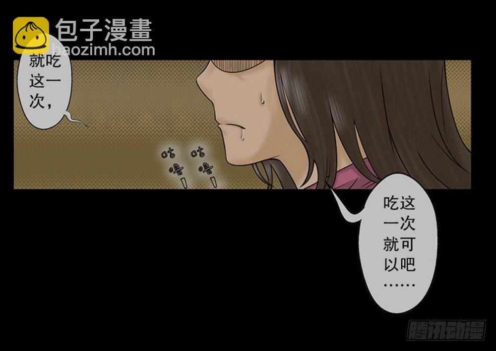 🍸怪奇笔记（怪奇脑洞集） 吃祸 第48页