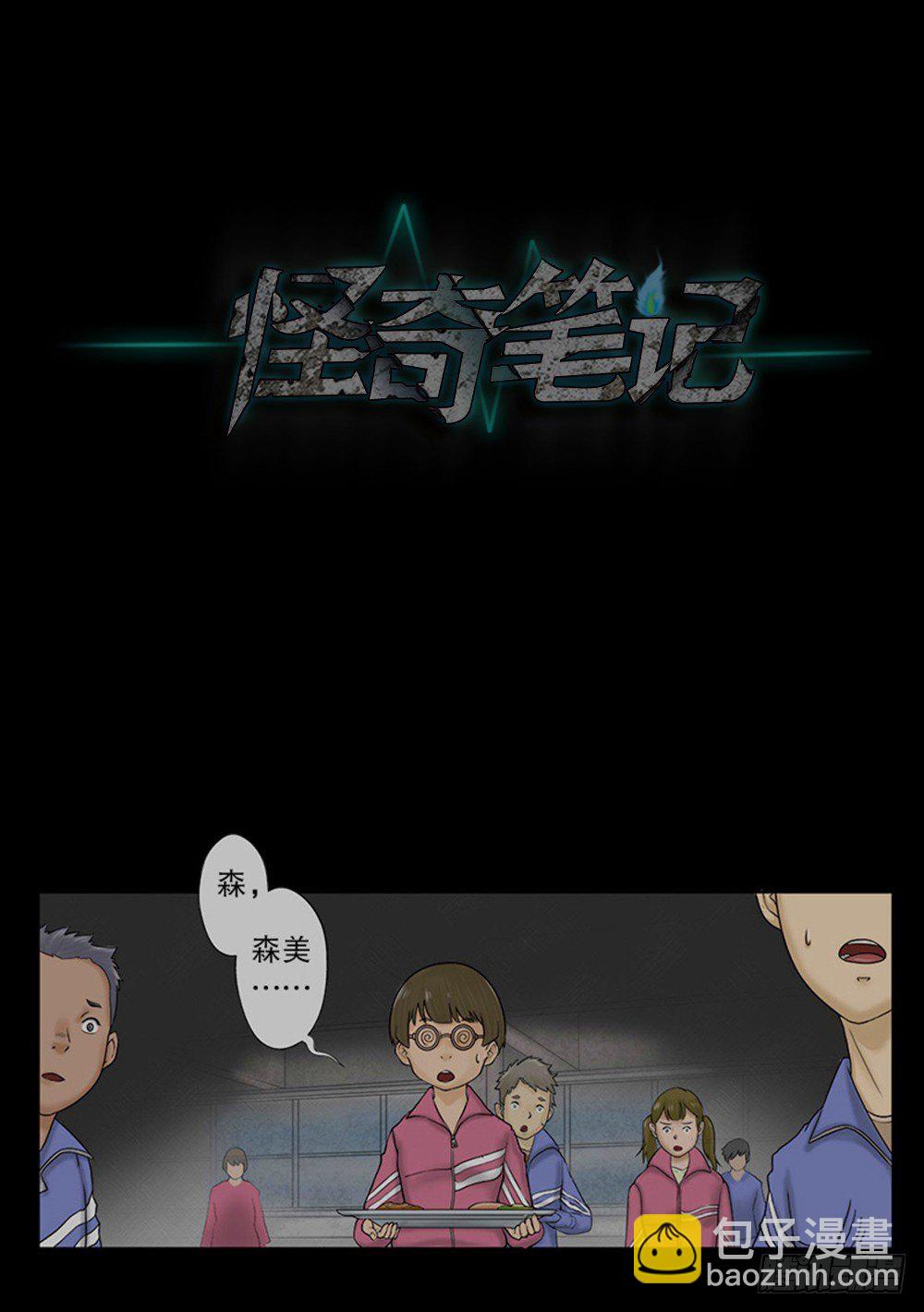 🍸怪奇笔记（怪奇脑洞集） 吃祸 第49页