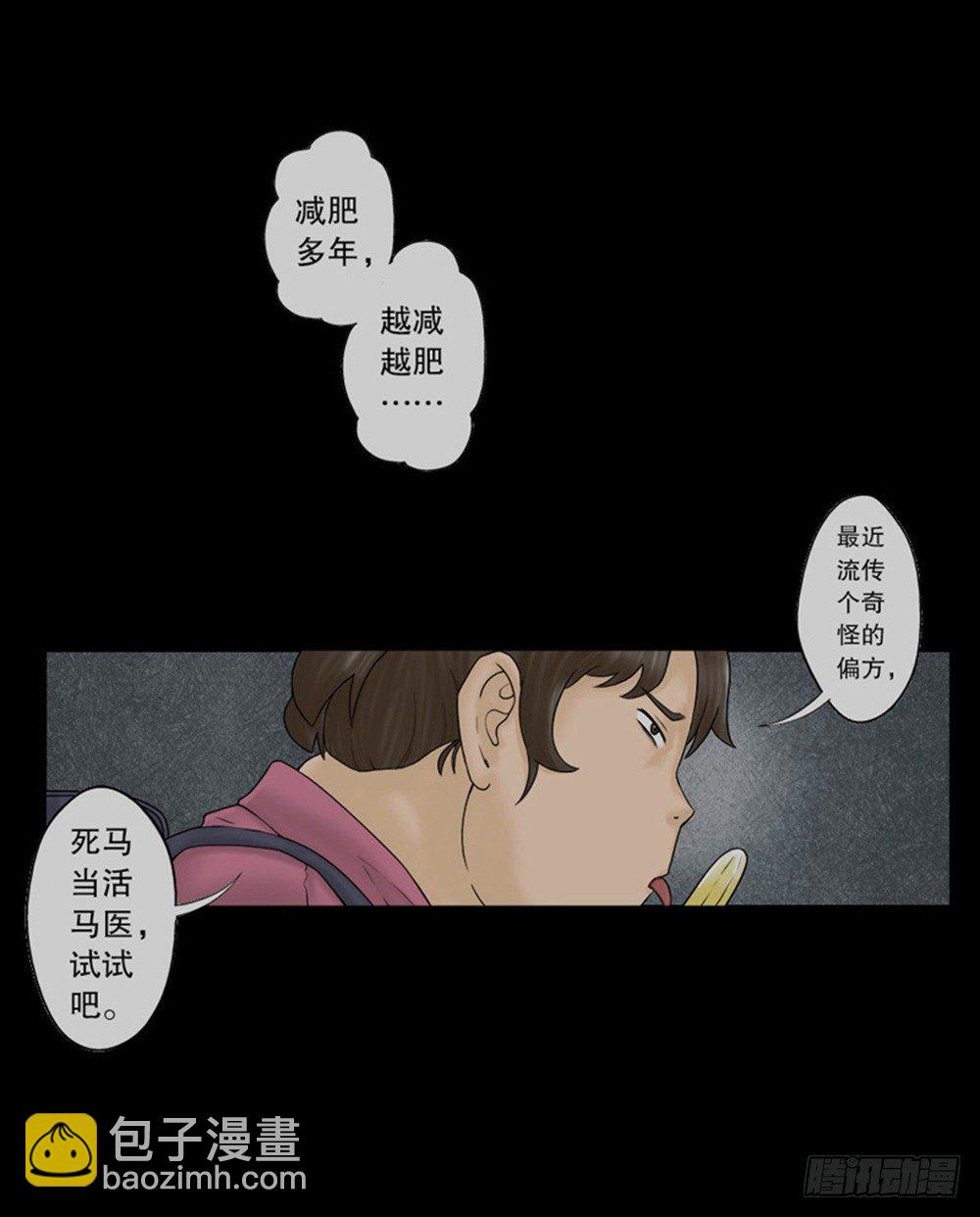 🍸怪奇笔记（怪奇脑洞集） 吃祸 第7页