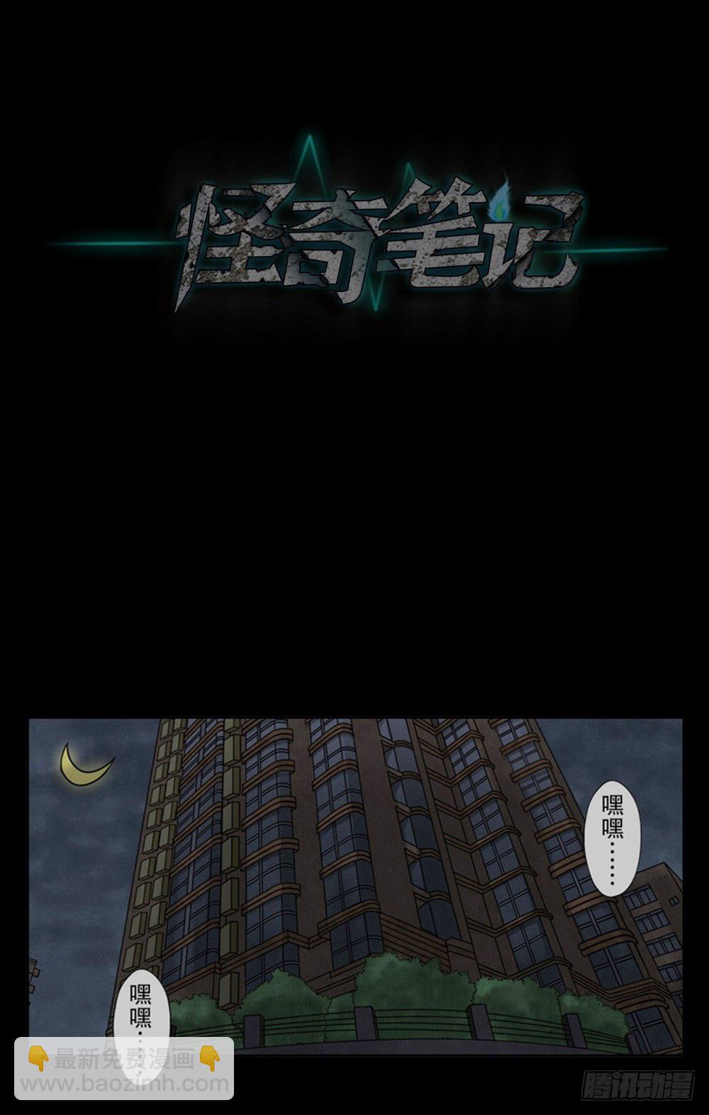 🍸怪奇笔记（怪奇脑洞集） 吃祸 第8页