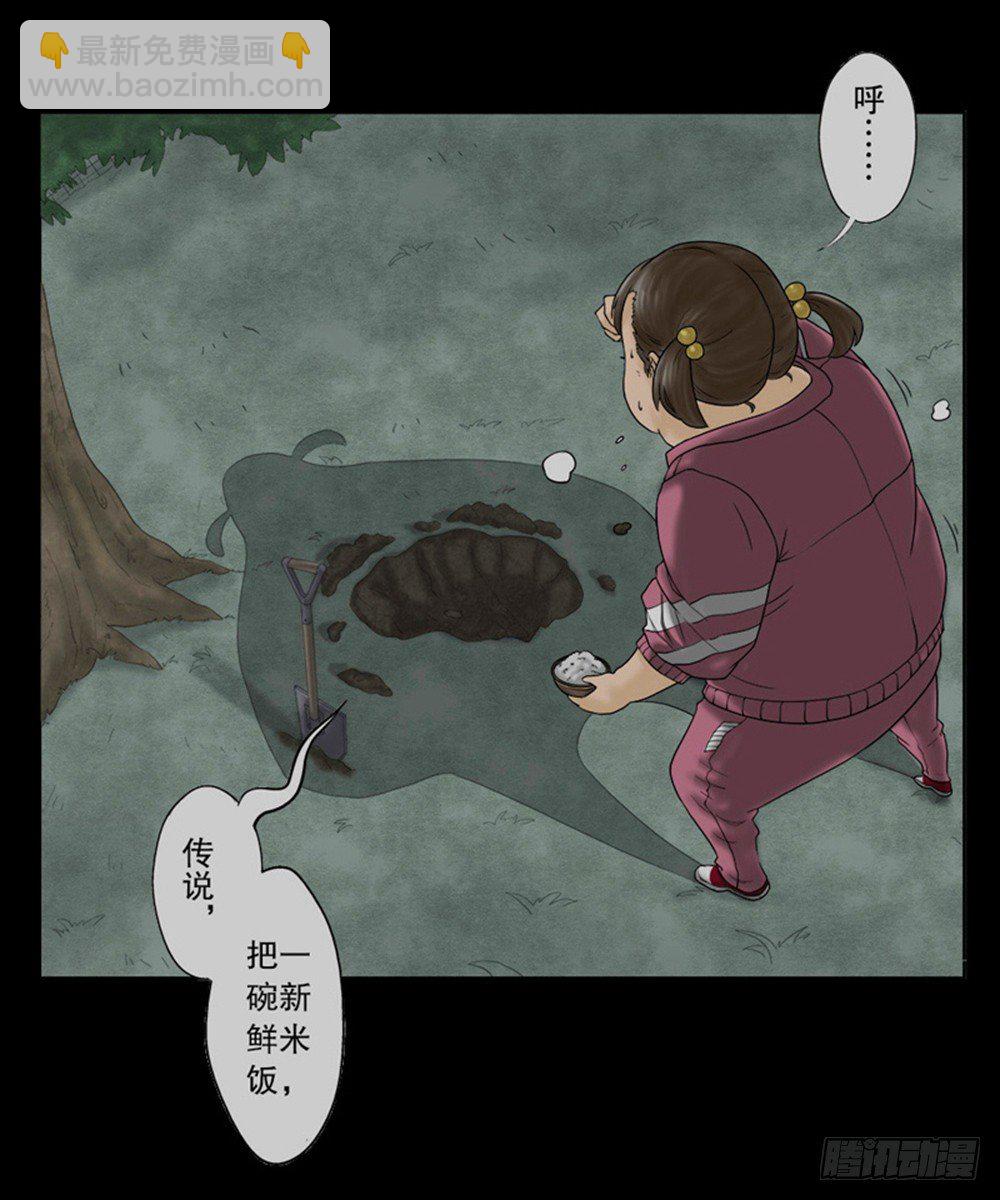 🍸怪奇笔记（怪奇脑洞集） 吃祸 第9页