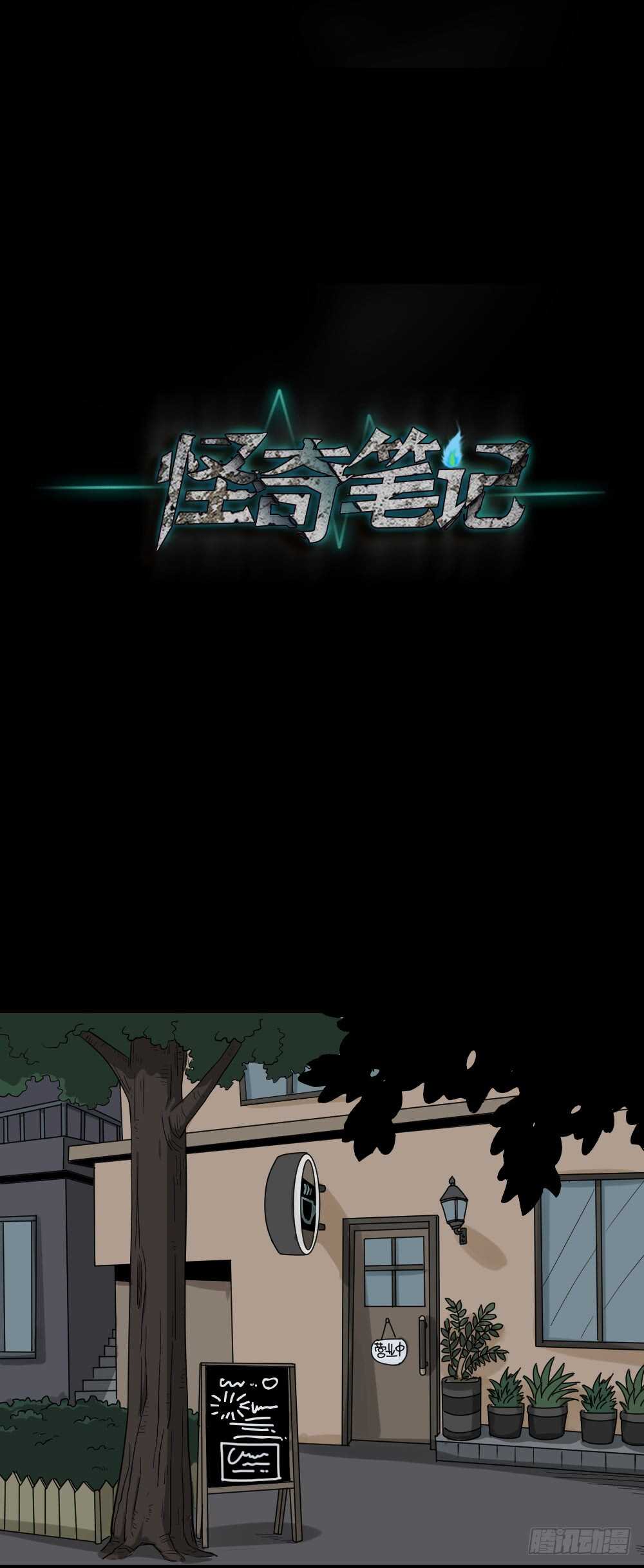 🍸怪奇笔记（怪奇脑洞集） 真实偶像（2） 第1页