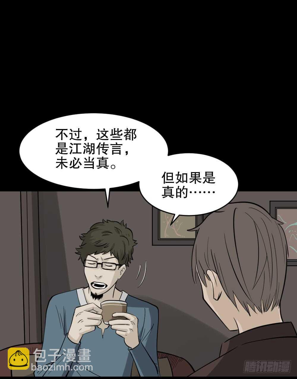 🍸怪奇笔记（怪奇脑洞集） 真实偶像（2） 第10页