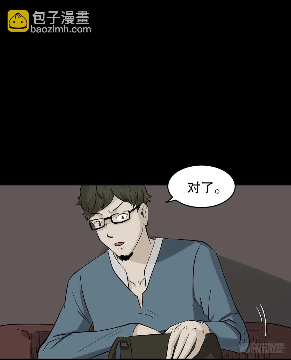 🍸怪奇笔记（怪奇脑洞集） 真实偶像（2） 第11页