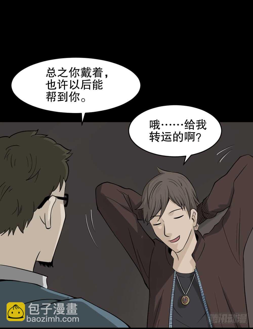 🍸怪奇笔记（怪奇脑洞集） 真实偶像（2） 第14页