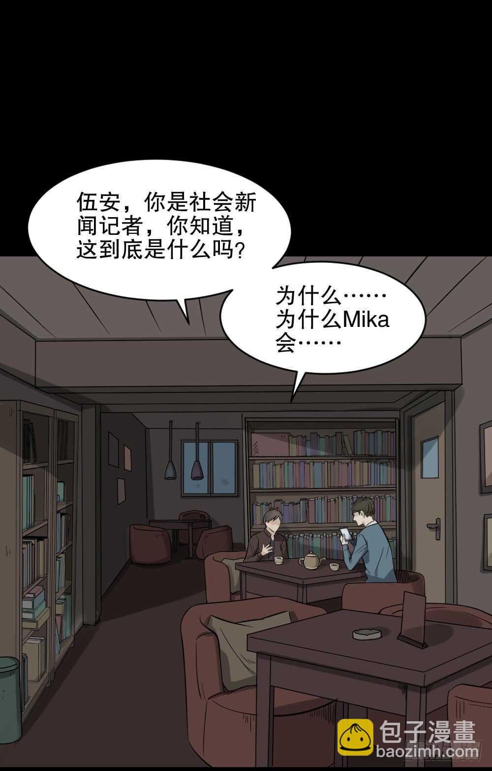 🍸怪奇笔记（怪奇脑洞集） 真实偶像（2） 第3页
